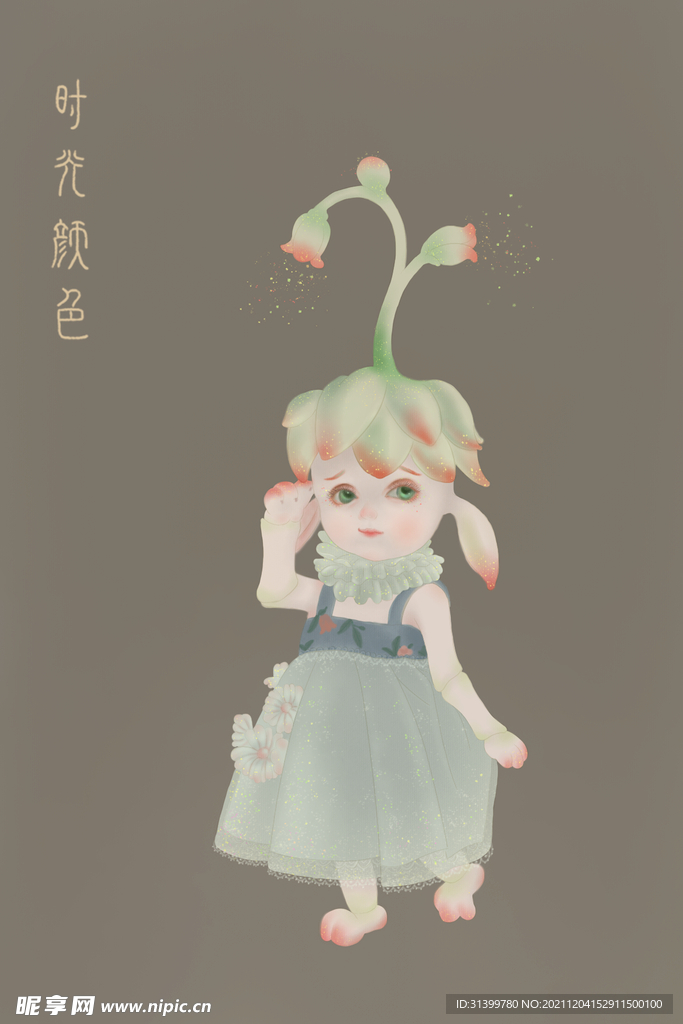 植物娃娃