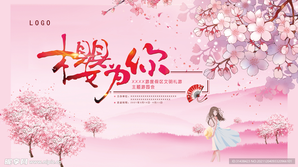 樱花节活动背景板图片