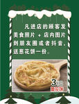 葱油饼
