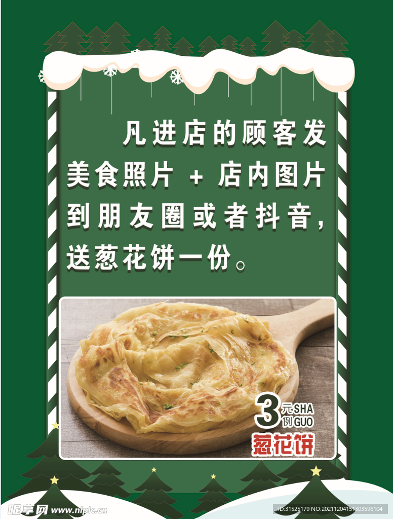 葱油饼