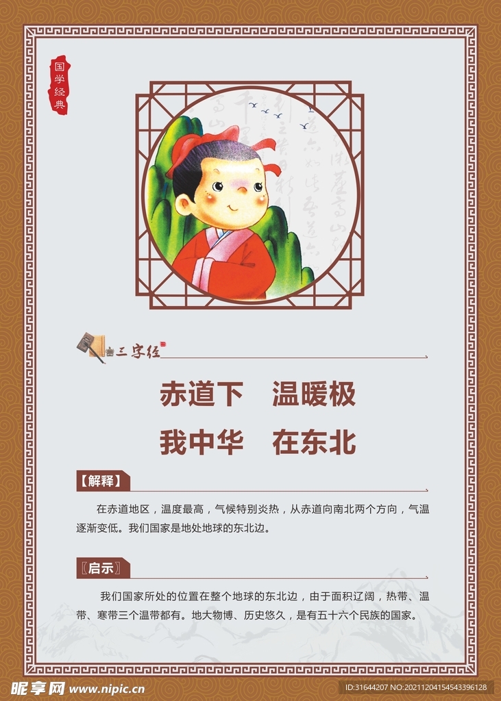 三字经古风