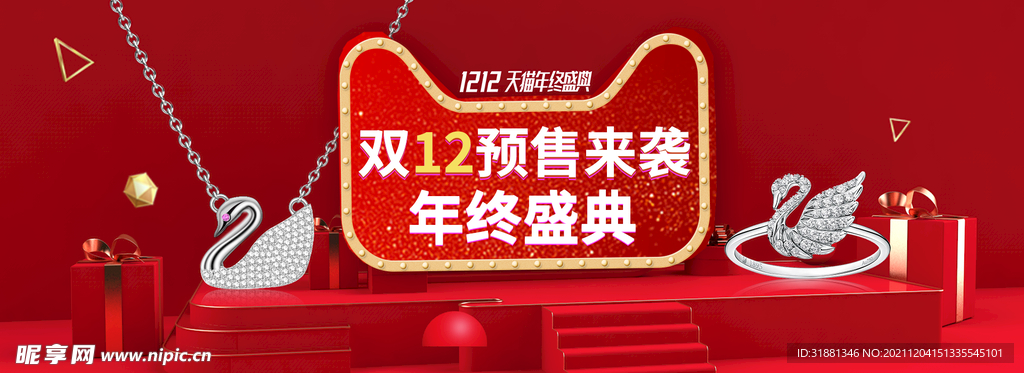 首饰双12预售banner