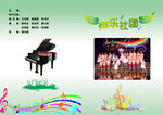 声乐社团 封面