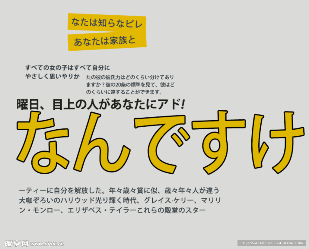 日系文艺排版