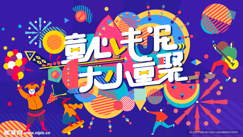儿童节