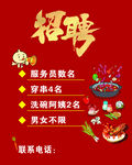 火锅招聘