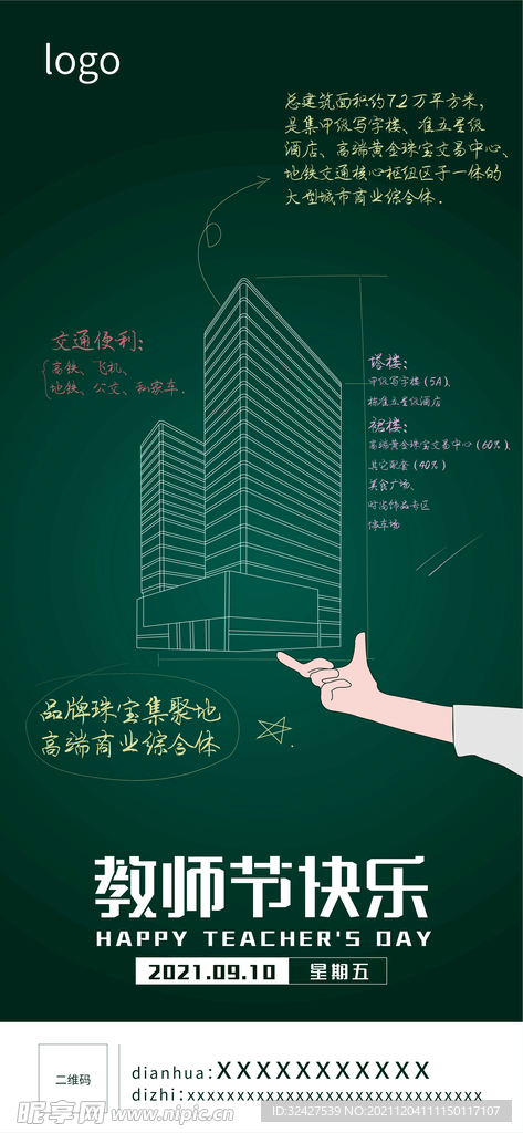 教师节