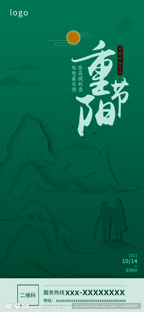 重阳节