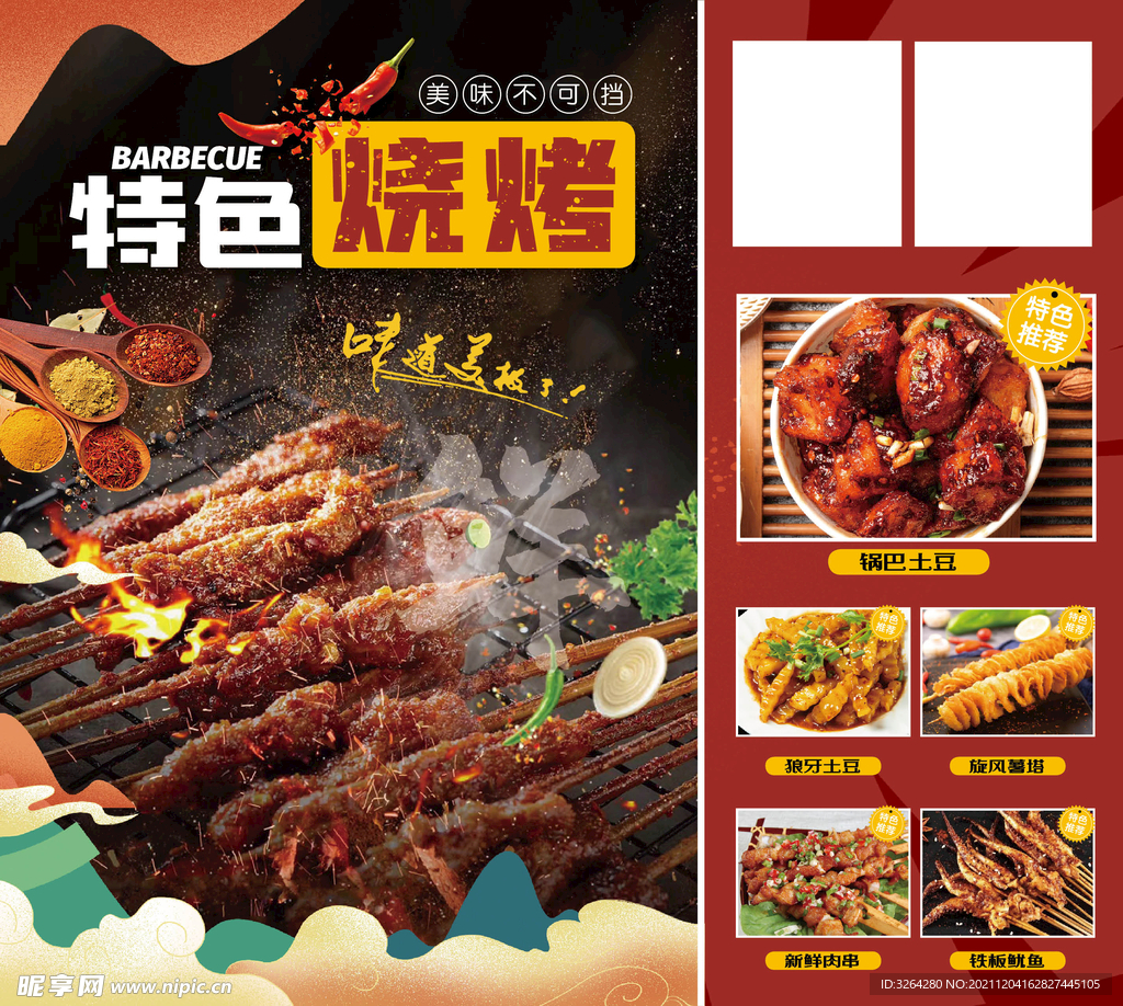 烧烤