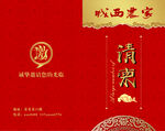请柬