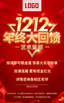 双十二年终大回馈