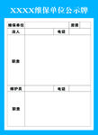 物业管理公示牌