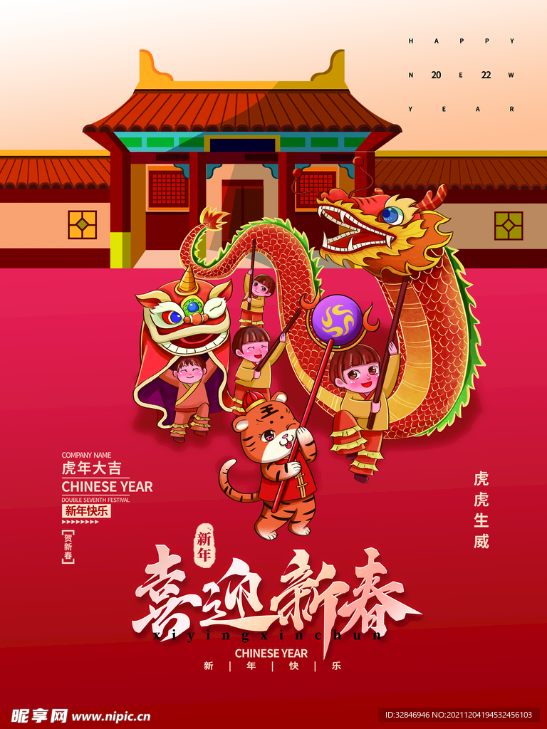 2022虎年春节新年元旦插画