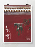 红色大雪节气故宫喜庆海报