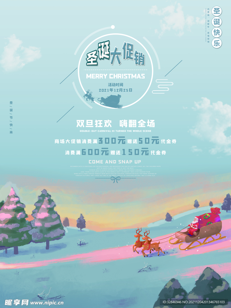 简约小清新圣诞节促销海报