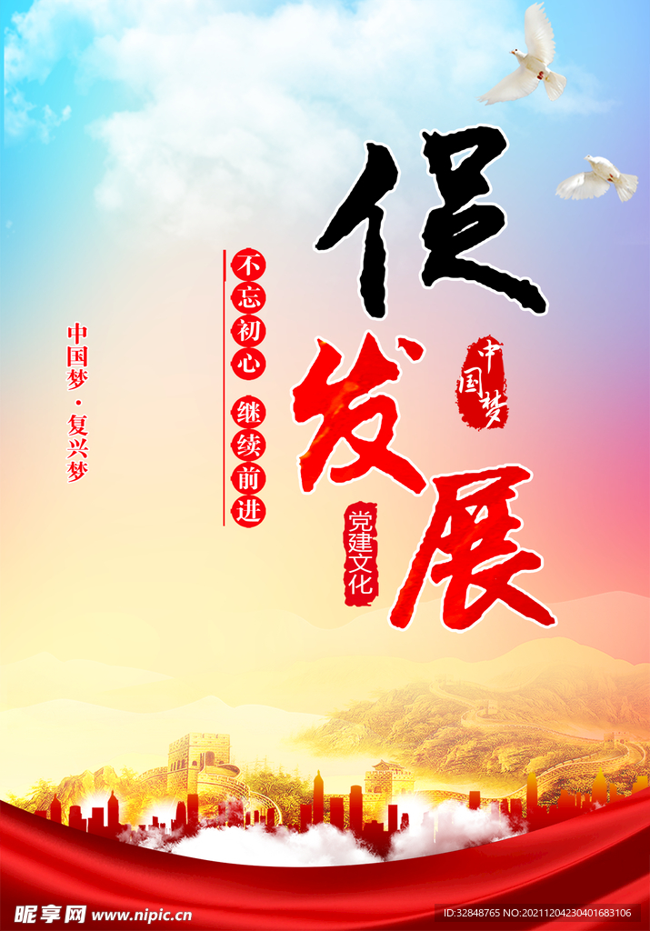 红色党建背景海报背景