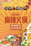 火锅海报