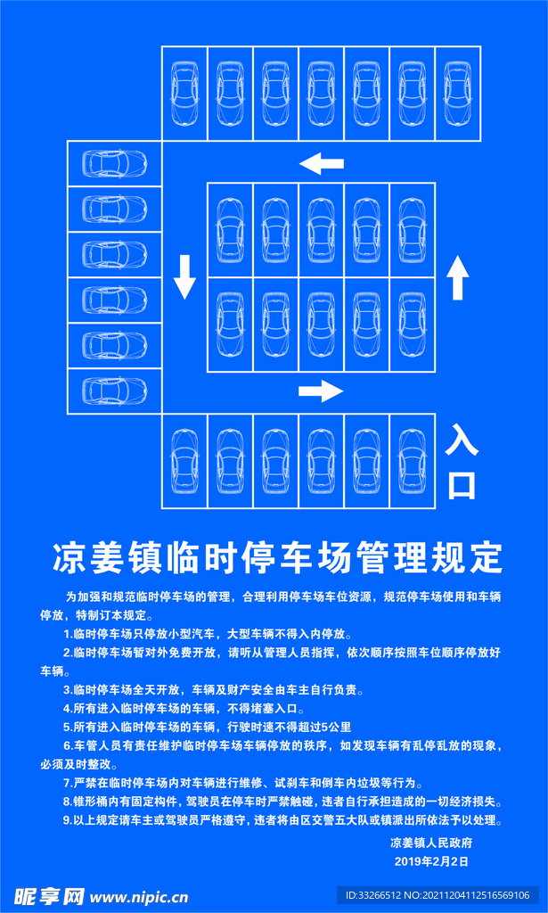 停车场管理规定