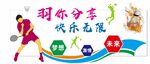 校园运动文化墙