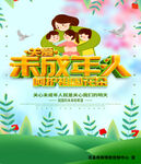 关爱未成年人