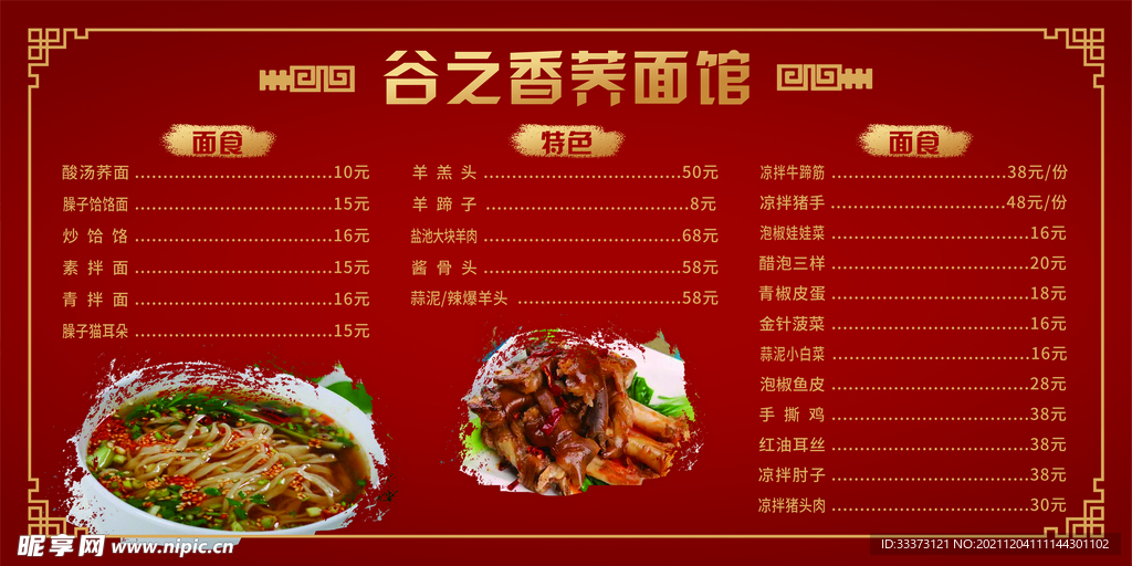 菜单价目表