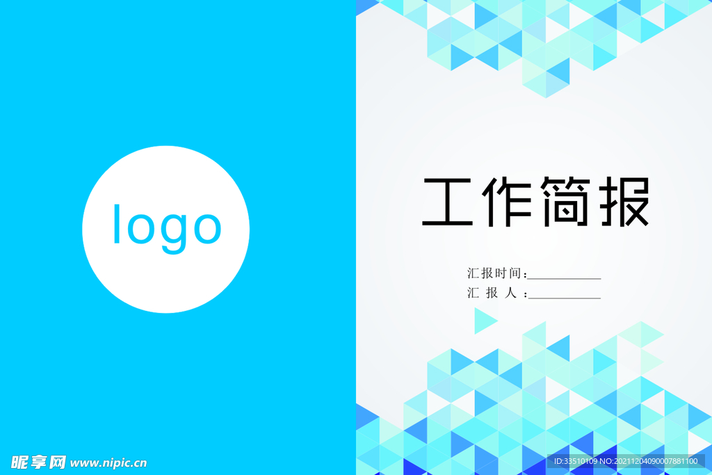 工作简报