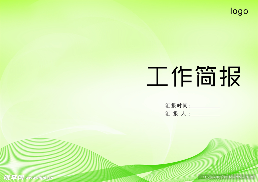 工作简报