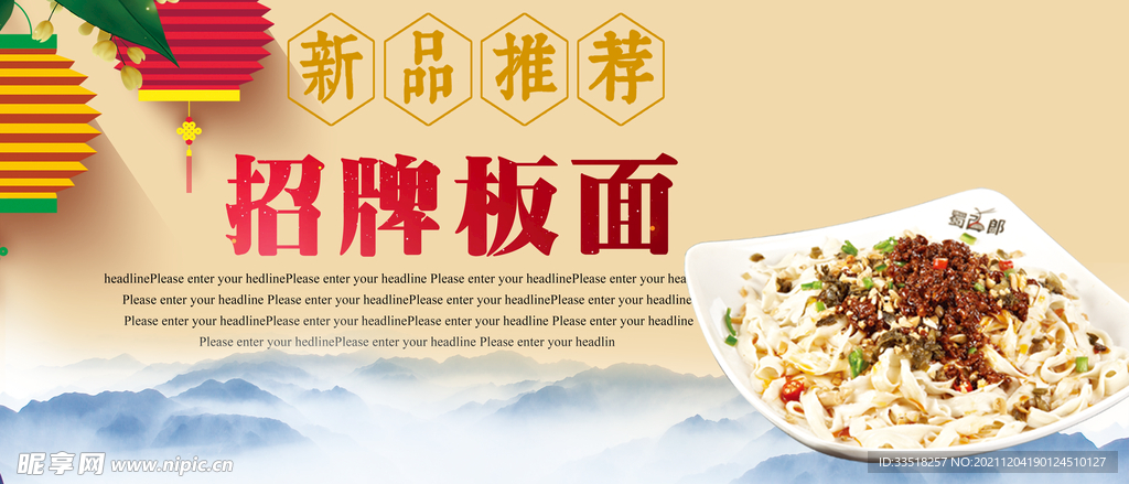招牌板面