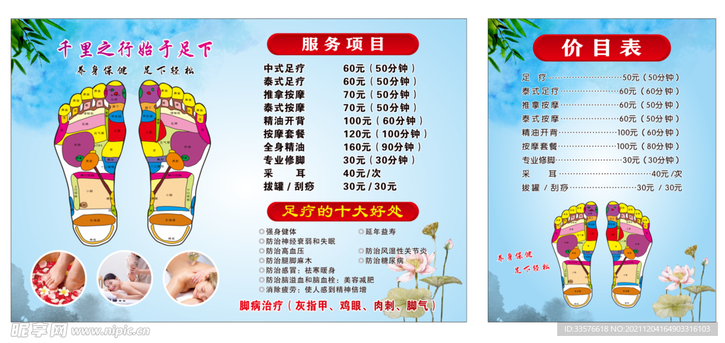 足疗价目表
