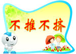 不推不挤