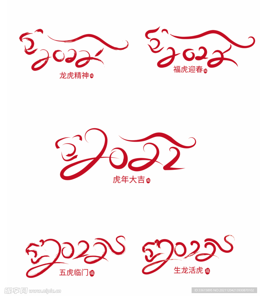 虎