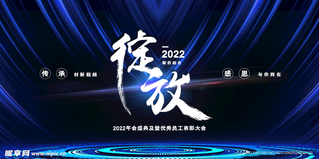 年会  