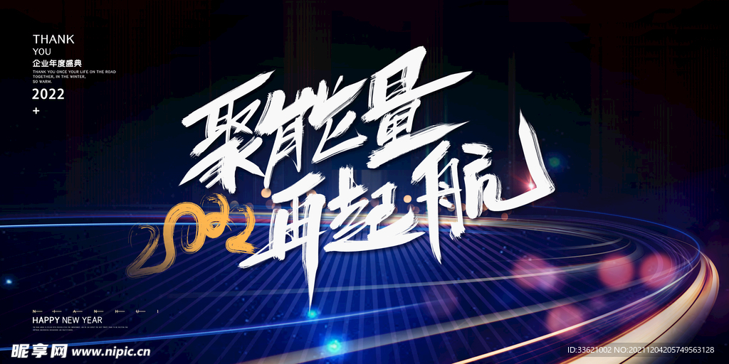 年会  