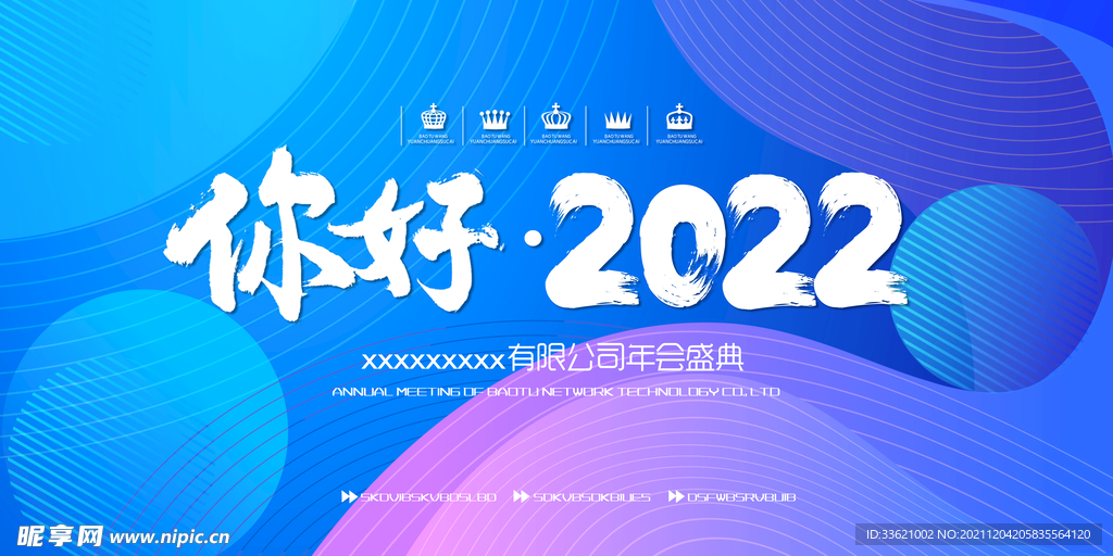 年会  