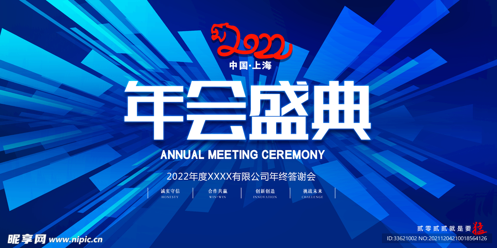 年会  