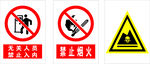 禁止烟火