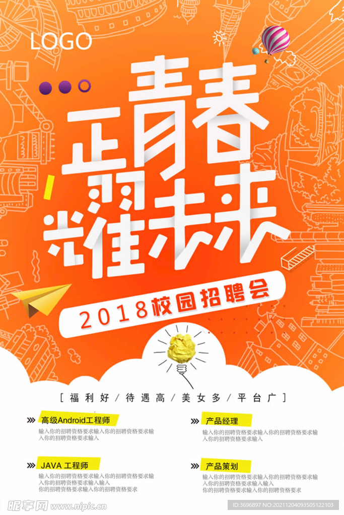 招聘