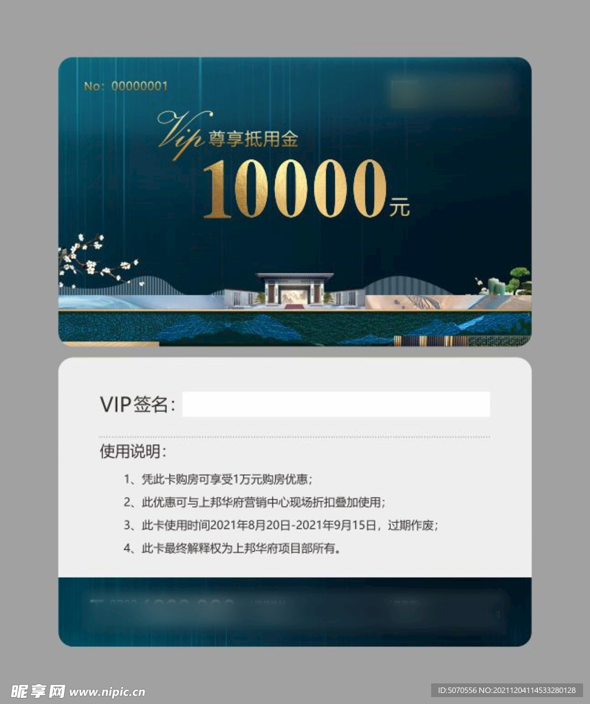 VIP卡
