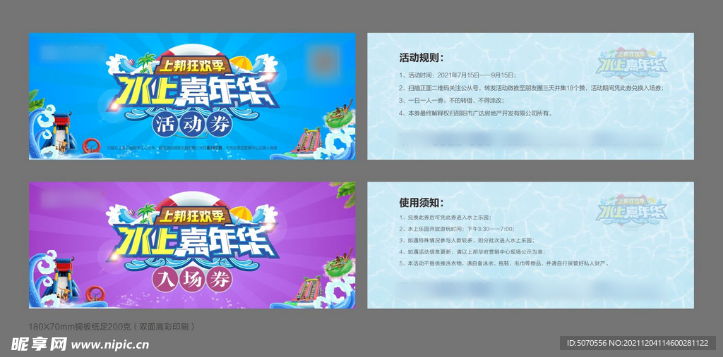 活动券