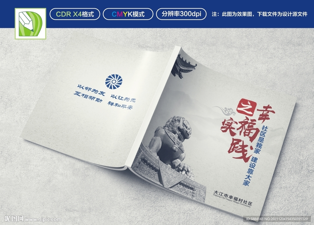 方形社区封面
