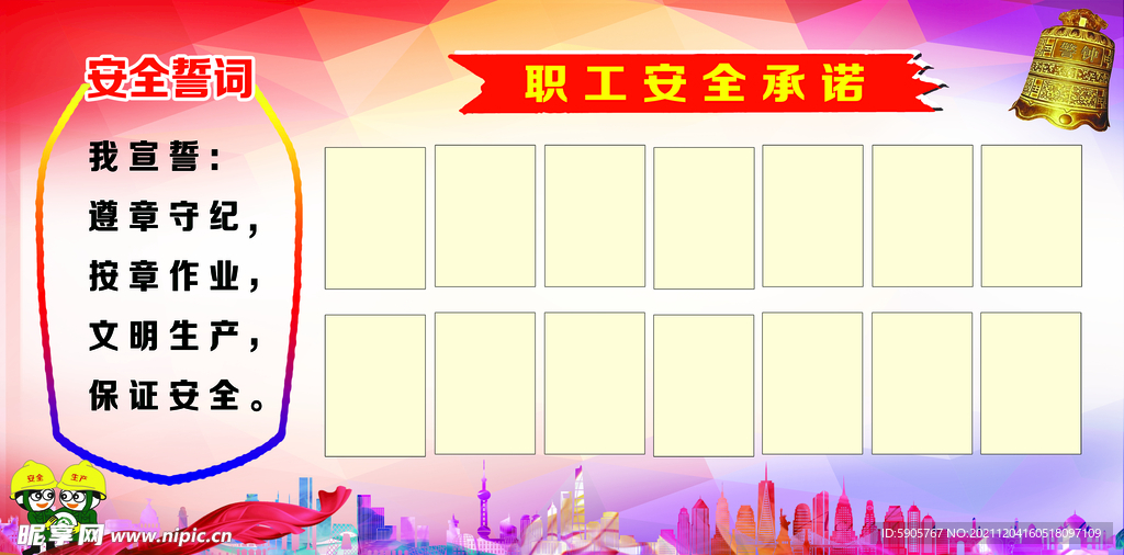 职工安全承诺