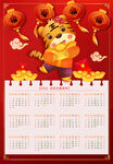 2022虎年日历模板设计