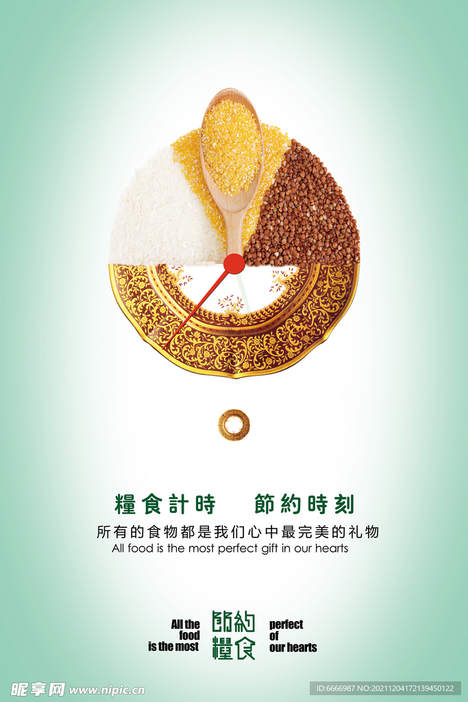 节约粮食海报