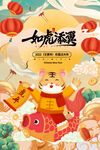 虎年卡通海报  