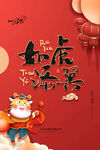 虎年新春海报   