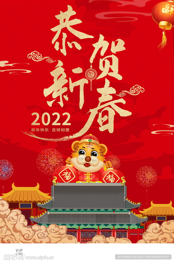 虎年新春海报   
