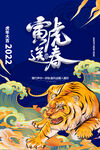 山水新年老虎   