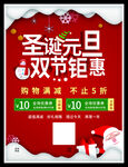 圣诞元旦