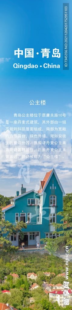 青岛公主楼