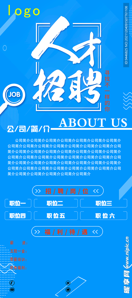 招聘展架